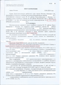 Оставление места ДТП (ст.12.27 ч.2 КоАП РФ)